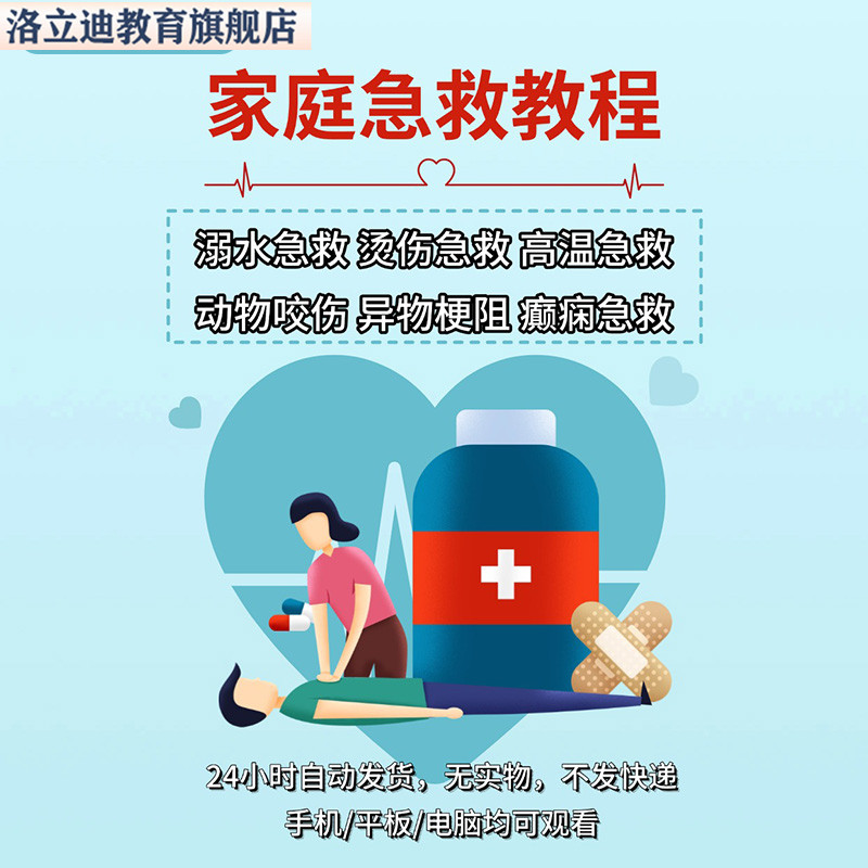 家庭急救教程常见现场应急救护常识实用急救自救知识视频PPT培训