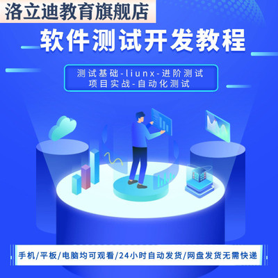 软件测试开发工程师web自动化python项目实战基础