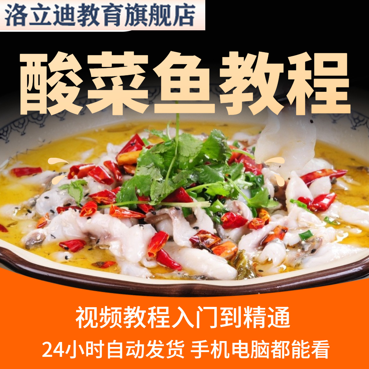 酸菜鱼米饭技术配方教学外卖快餐便当资料教程培训制作视频