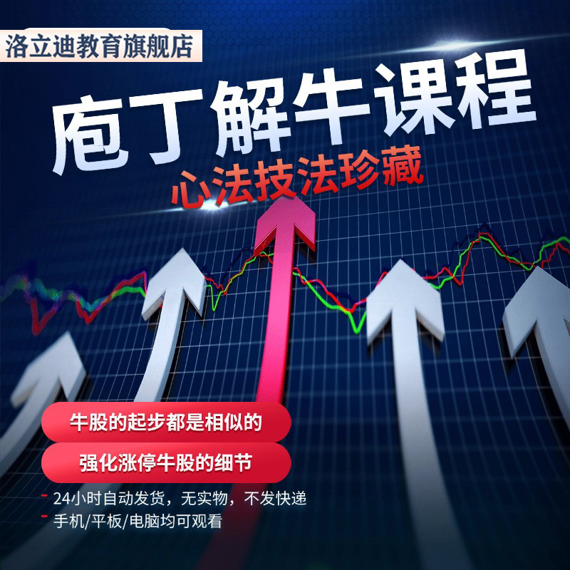 炒股票视频教程牛股选股策略龙头战法涨停板主升浪趋势交易擒龙