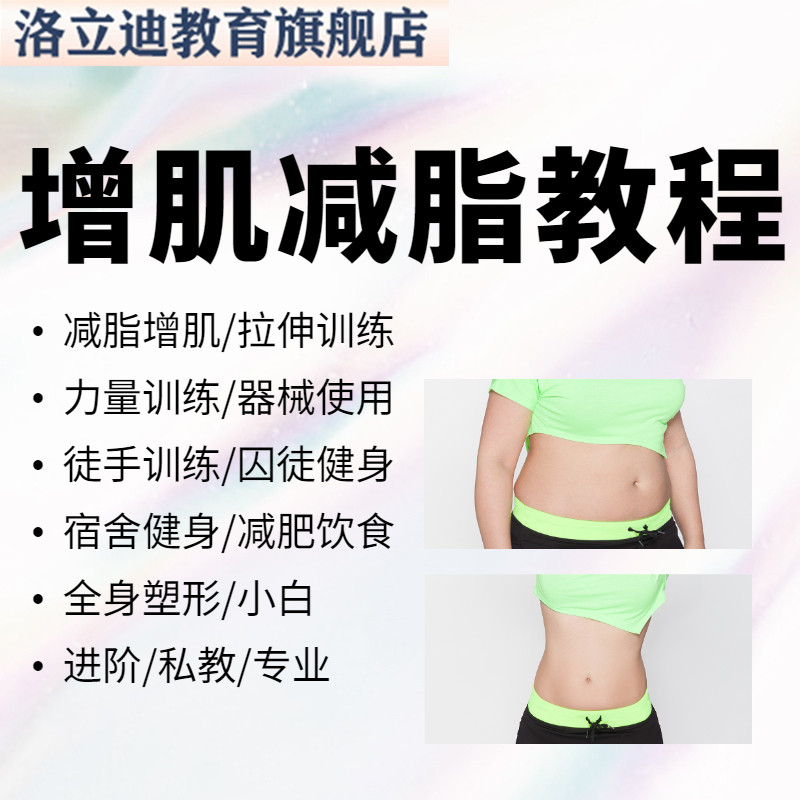 增肌减脂教程健身健美视频瘦身减肥徒手器械运动私教燃脂暴汗训练