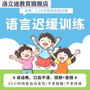 宝宝婴儿语言迟缓训练课程说话晚口齿不清视频音频干预训练易配合