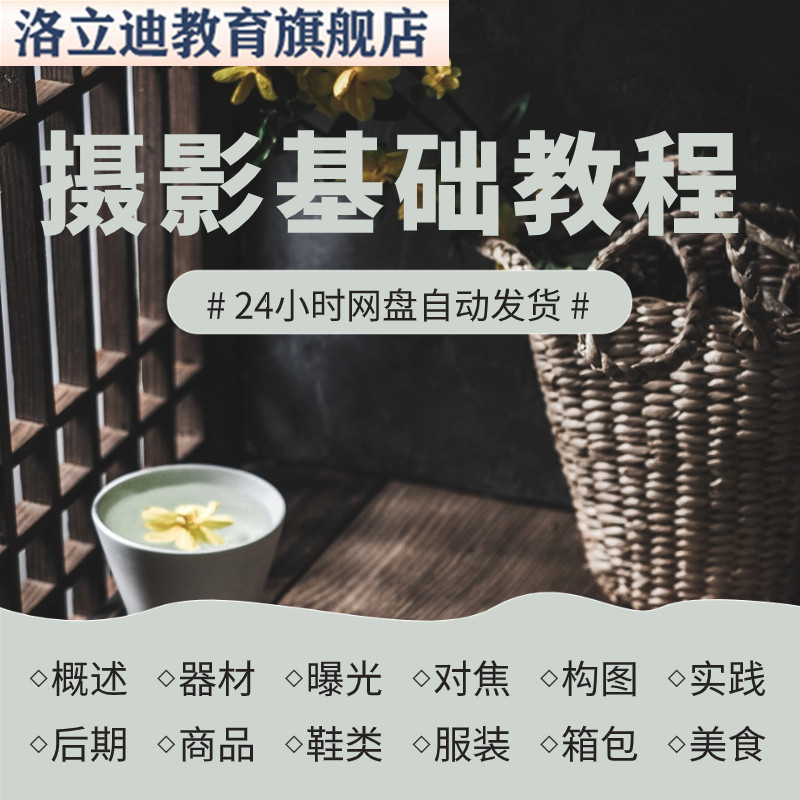 摄影基础教学PPT课件教案大纲视频微课器材曝光构图对焦后期教程