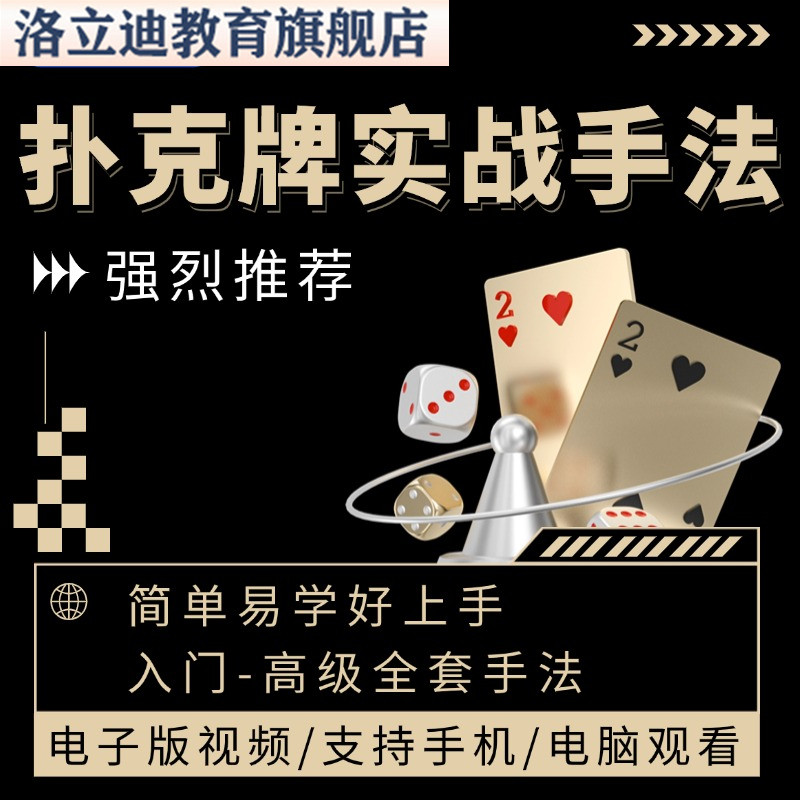 实战扑克牌纯手法洗发控无需道具入门到高级实践精通全套视频教学