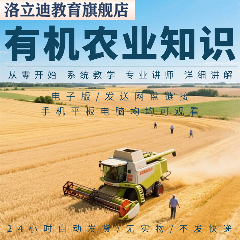 有机农业培训知识大全生态绿色蔬菜种植PPT课件视频教学无土栽培