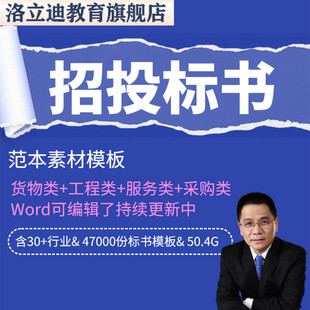 招投标文件范本模板标书制作精品素材案例货物工程类技术服务方案