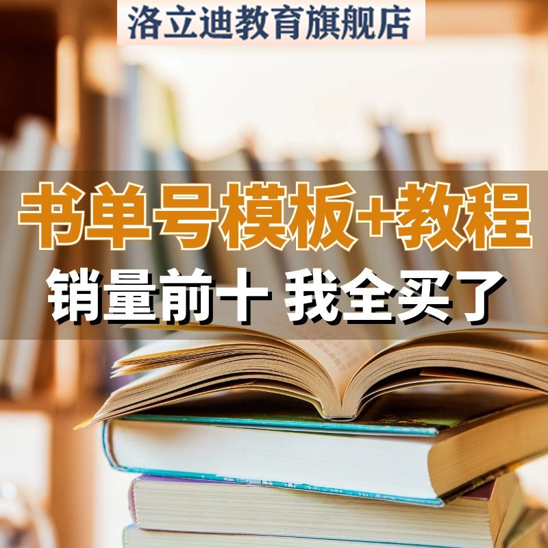 书单号模板素材抖音动态静态高清无水印背景图文案短视频制作教程