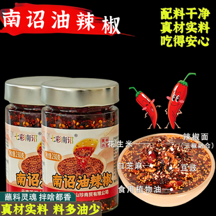 七彩南诏食品油泼辣子辣椒油凉拌菜拌米线面条230g/瓶红油辣椒油