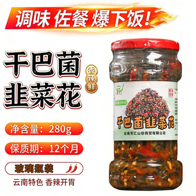云南干巴菌韭菜花辣酱特产