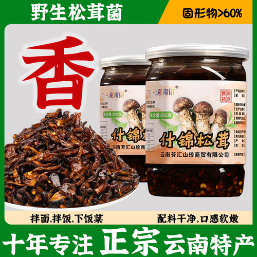 松茸菌云南特产小吃即食零食松茸