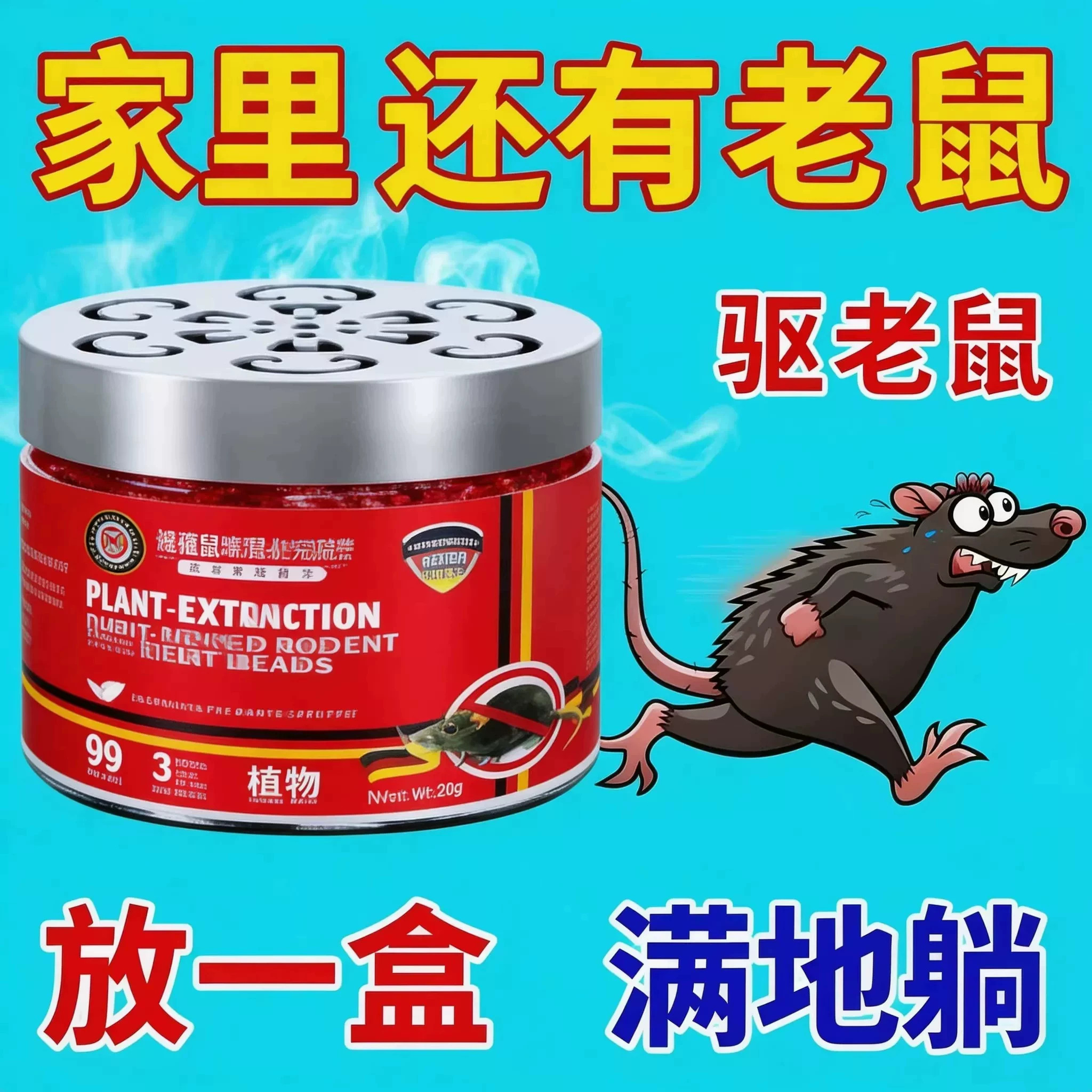 德国技术驱鼠神器新款家用老鼠凝胶室内外厨房强效避鼠防鼠驱鼠膏图片