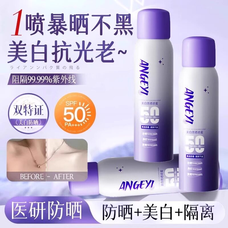 韩国明星美白防晒喷雾spf50+PA+++一喷冷白皮防水汗隔离紫外线