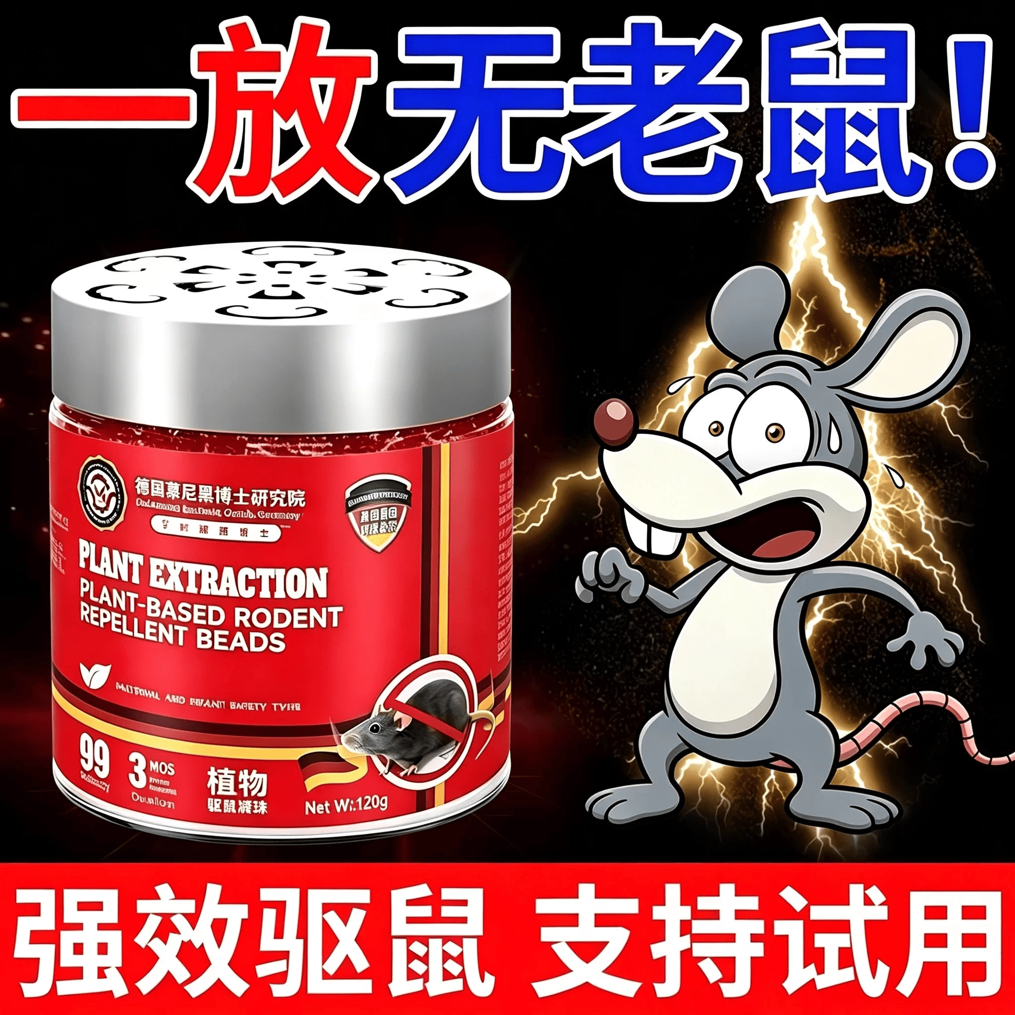 德国技术驱鼠神器新款家用老鼠凝胶室内外厨房强效避鼠防鼠驱鼠膏