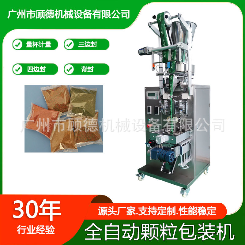 鱼诱饵颗粒饲料包装机全自动量杯化工肥料包装机彩漂剂小型包装机