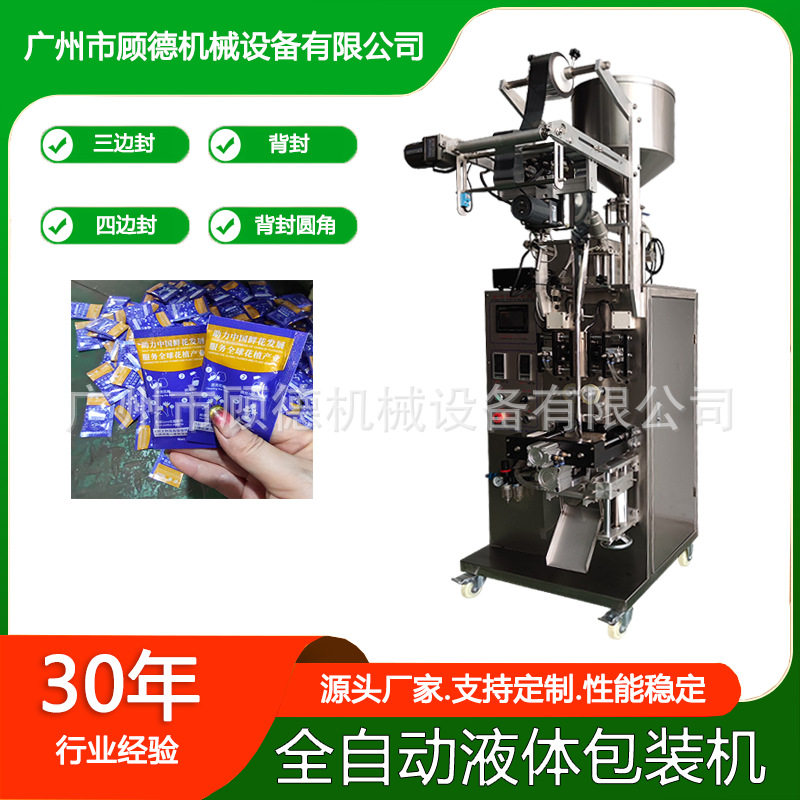 果蔬植物营养液包装机全自动洗衣液四边封包装机润滑剂乳液包装机