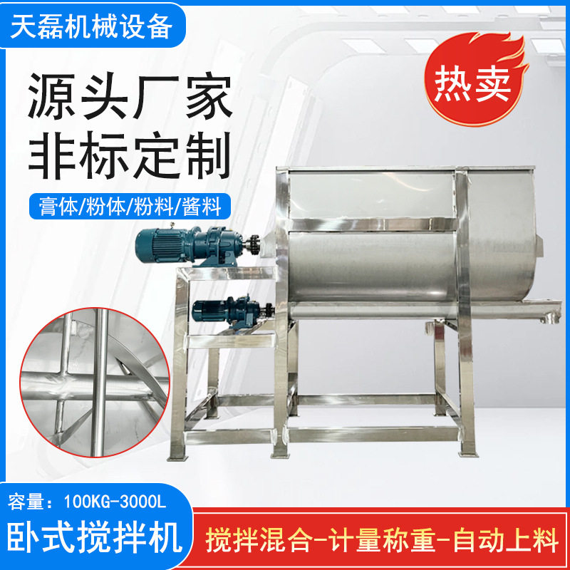 厂家大型食品厂搅拌机辣椒酱搅拌机面粉混合机不锈钢卧式搅拌机,农机/农具/农膜,种子包衣机/搅拌机,淘宝优惠券,粉丝福利购,淘宝优惠卷