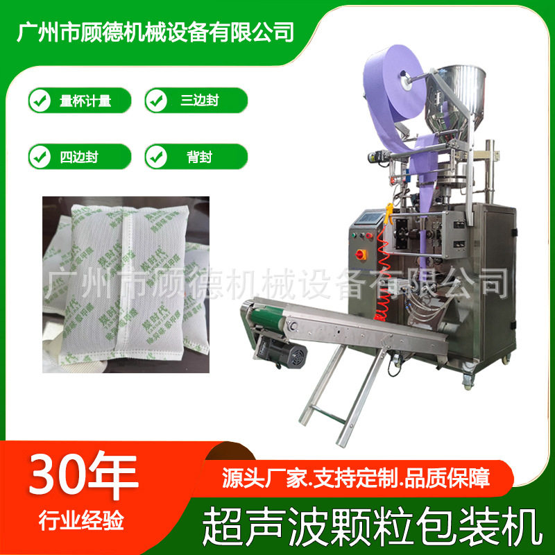 450克氯化钙超声波颗粒包装机100克干燥剂纳米矿晶量杯包装机深圳