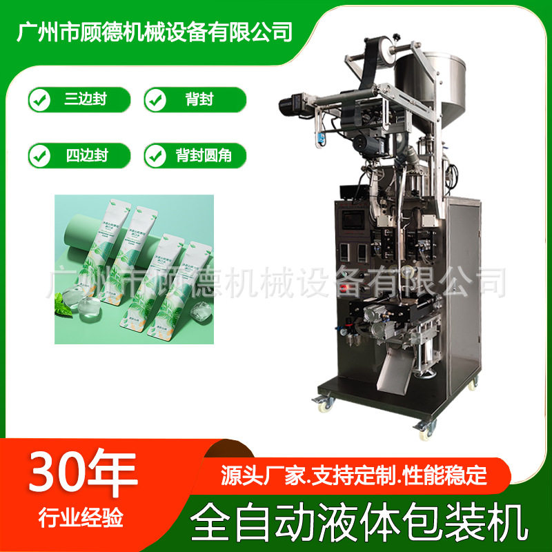 圆角背封漱口水液体包装机全自动乳液沐浴露包装机蜂蜜酱料包装机,办公设备/耗材/相关服务,包装机,淘宝优惠券,粉丝福利购,淘宝优惠卷