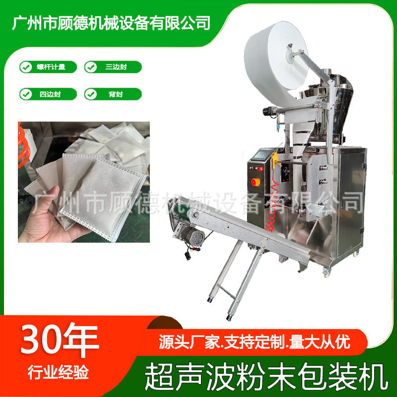 冷封超声波草本养发粉包装机无纺布粉末茶枯头疗艾叶粉包装机亳州