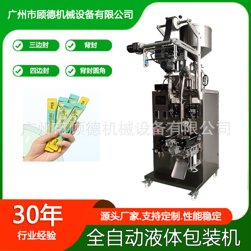 益生菌漱口水圆角包装机条状膏体蜂蜜背封包装机润滑剂乳液包装机,办公设备/耗材/相关服务,包装机,淘宝优惠券,粉丝福利购,淘宝优惠卷