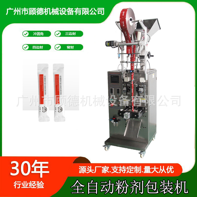 背封粉剂圆角膳食纤维粉包装机1-10克长条状益生菌固体饮料包装机