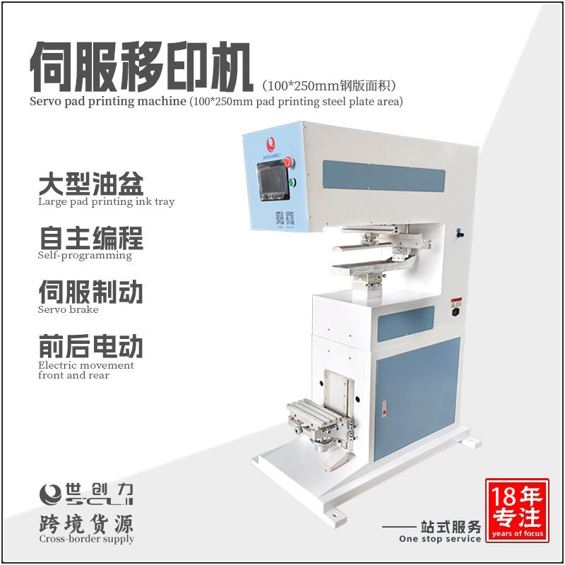 塑料石材头盔五金非标自动化伺服PLC控制智能电动高速单色移印机