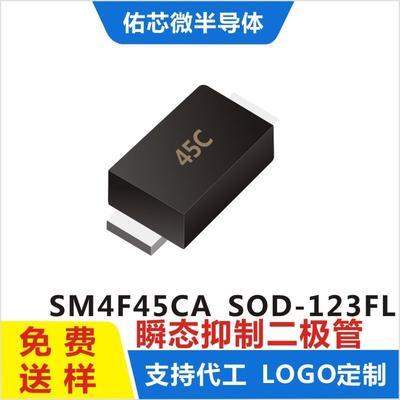 现货SM4F45CASOD-123FL印字:45CTVS二极管厂家直销
