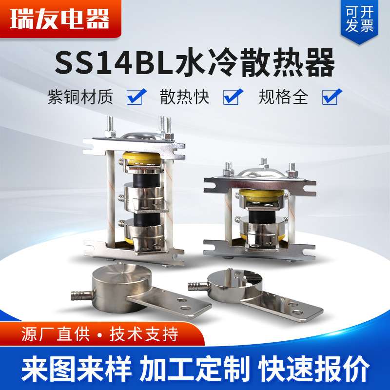 SS14BL散热平板晶闸管ZPKPKKKS1500A2000A2500A可控硅水冷散热器