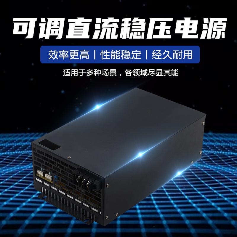 大功率1500W可调电源12V48V60V72V90V新能源充电大氢量制氢电源