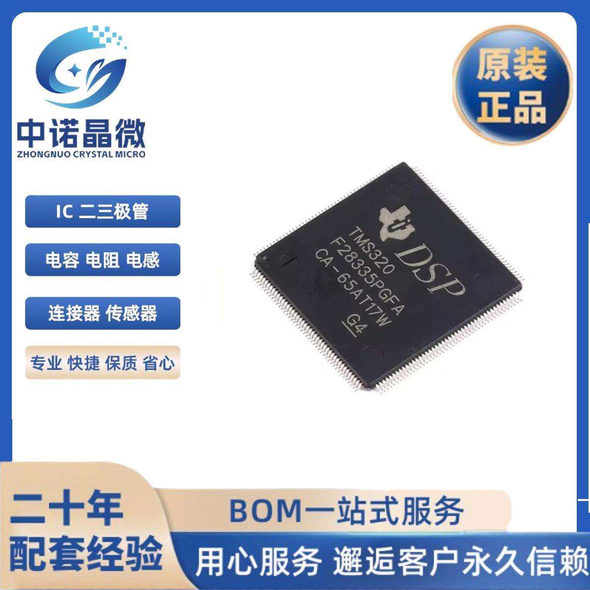 TMS320F28335PGFAF28335PGFA数字信号控制器LQFP-176电子元器件