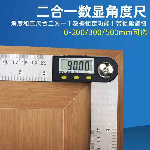 二合一数显角度尺DP360-200/300/500mm 不锈钢电子木工直角量角器