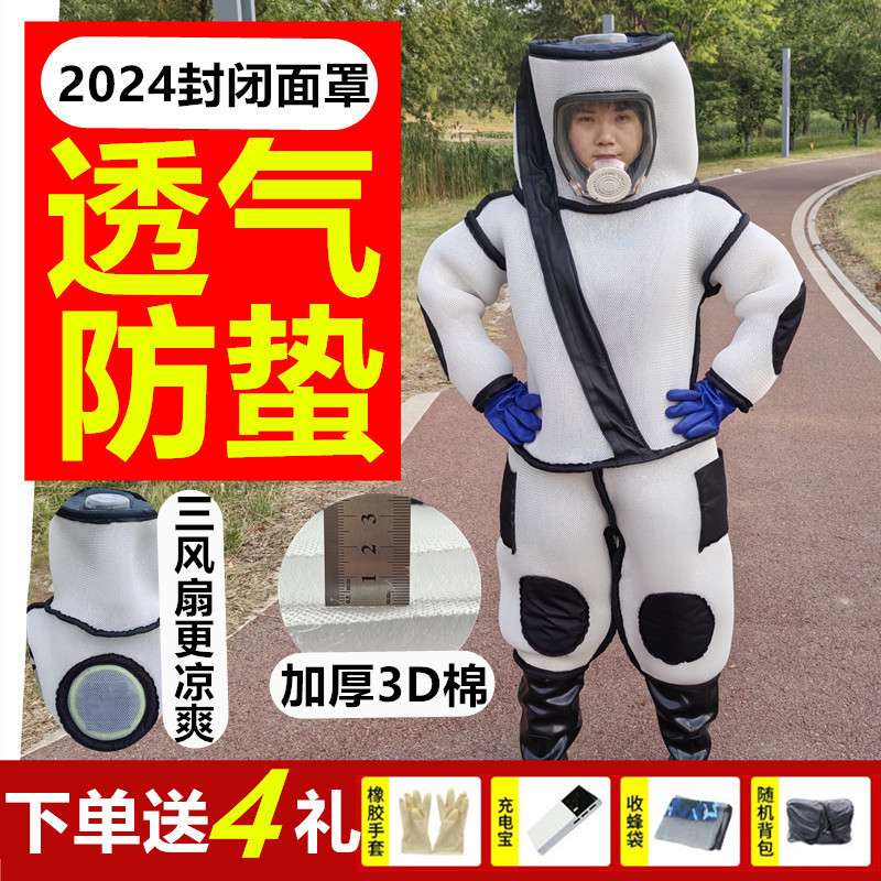 24网布3D马蜂服透气马蜂服大白马蜂服养殖胡蜂红娘虎头蜂金环马蜂