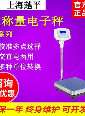 上海越平YP100000-10大称量电子天平秤电子称高精度台秤100kg/10g