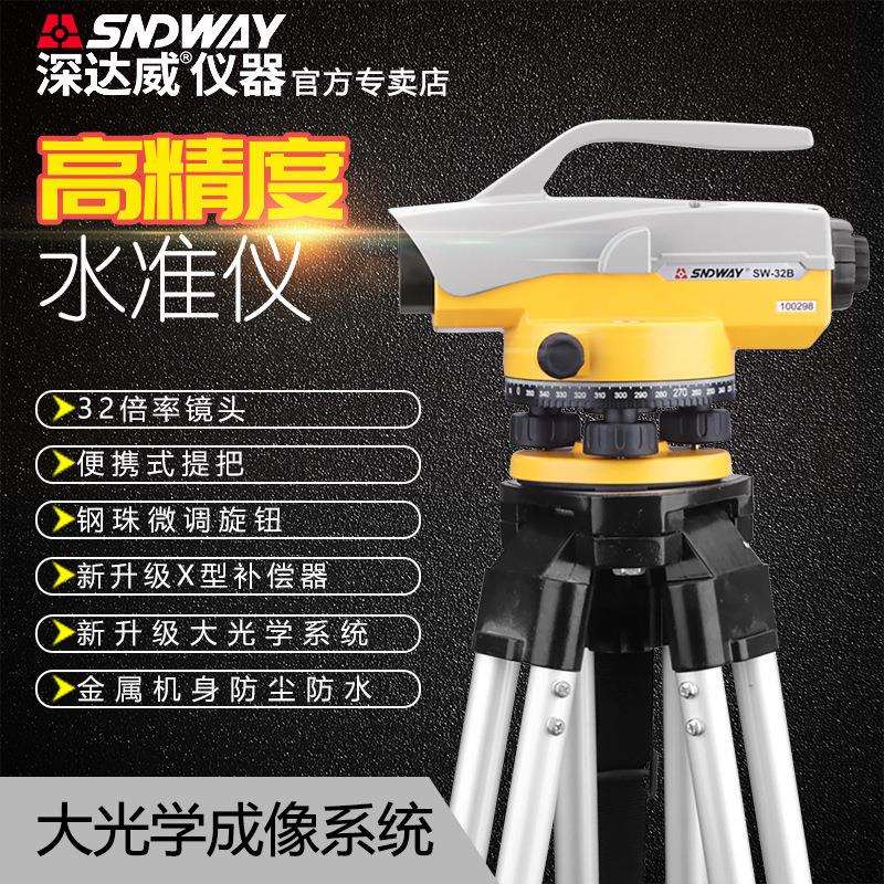 深达威SW-32A/B高精度水准仪工程测量三脚架测绘水平仪32倍超平仪