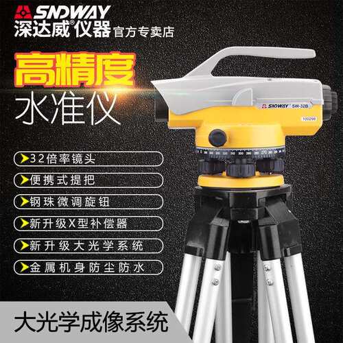 深达威SW-32A/B高精度水准仪工程测量三脚架测绘水平仪32倍超平仪