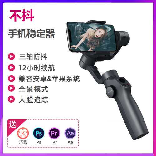 逗映Capture2s手机稳定器