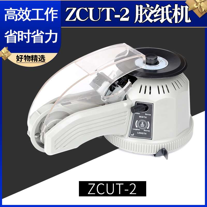 华佰ZCUT-2圆盘胶纸机全自动胶纸切割机胶纸机胶带剪切器自动感应
