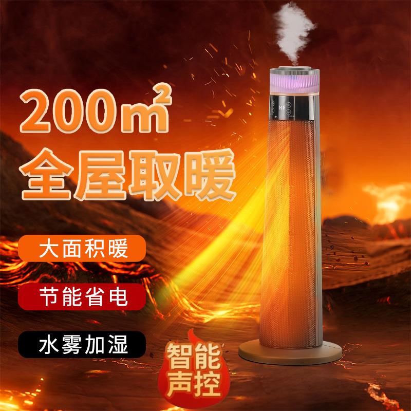 FITNOW语音加湿取暖器家用暖风机速热省电客厅大面积电暖风温控