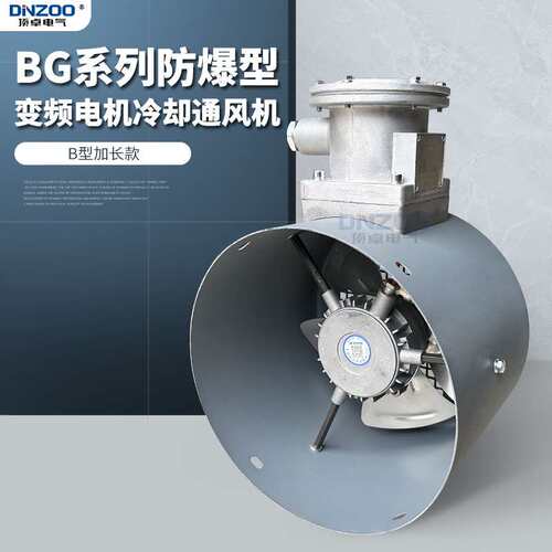 BG-71B 80B 90B 100B 112B防爆冷却风机 GB加长型电机用散热风扇