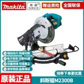 牧田M2300B锯铝机木工多功能切割机铝材木材多功能手提45度斜切锯