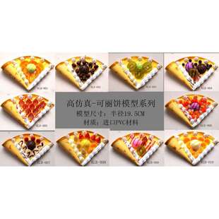 厂家直销仿真可丽饼模型假烧饼质模型可丽饼模型休闲饮食食物模型
