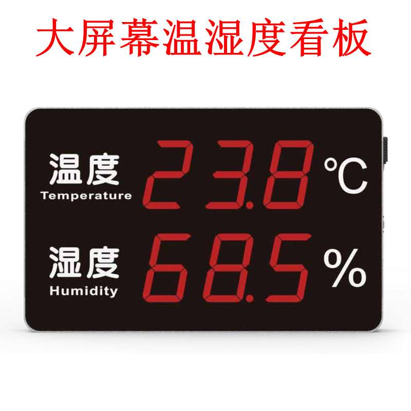 原装HUATO华图HE230A温湿度表LED大屏幕温湿度看板报警温湿度计
