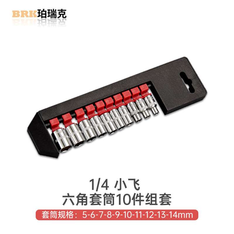 珀瑞克扭力扳手1/4短套筒3/8短套筒1/2短套筒铬钒钢套筒套装 1/4