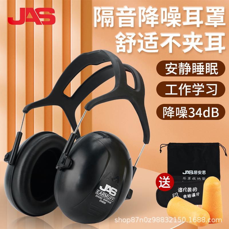 居安思隔音耳罩睡觉睡眠学习专用防噪音专业工业降噪防吵神器静音