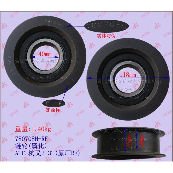 叉车门架轴承链轮(磷化)780708HATF杭叉2-3T叉车配件