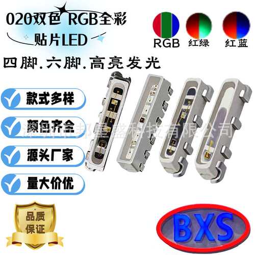 020RGB侧面全彩红蓝红绿双色四脚六脚灯珠高亮3806led发光二极管