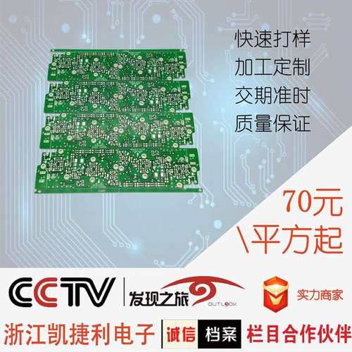 浙江衢州FR-4单双面喷锡板pcb电路板加工专业生产打样厂家直销