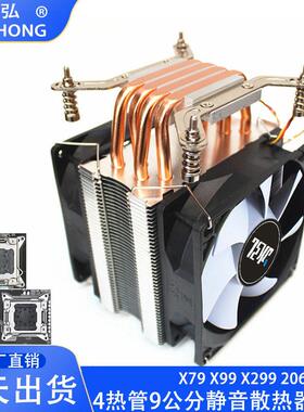 4管纯铜CPUX299散热器X99针温控台式机2066静音主板x79冷风9cm