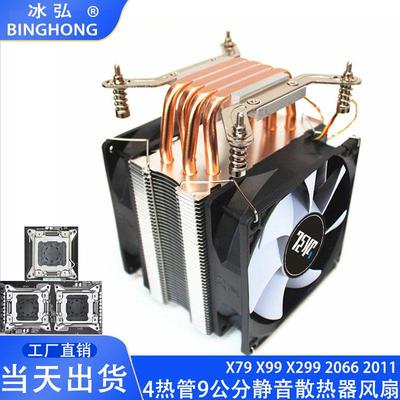 4管纯铜CPUX299散热器X99针温控台式机2066静音主板x79冷风9cm