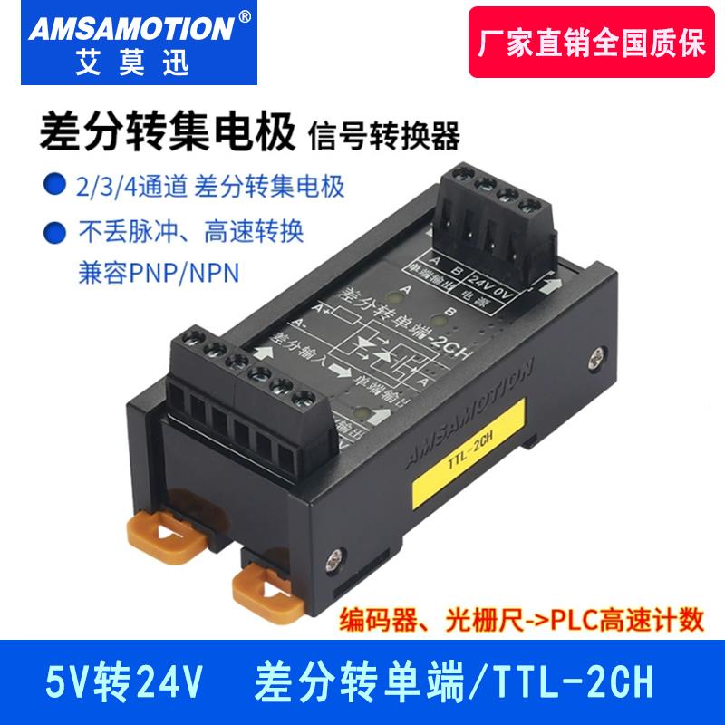 j8LP编码器NP转换器转板端集电极N差分输出TT差分信号NP输入转g3